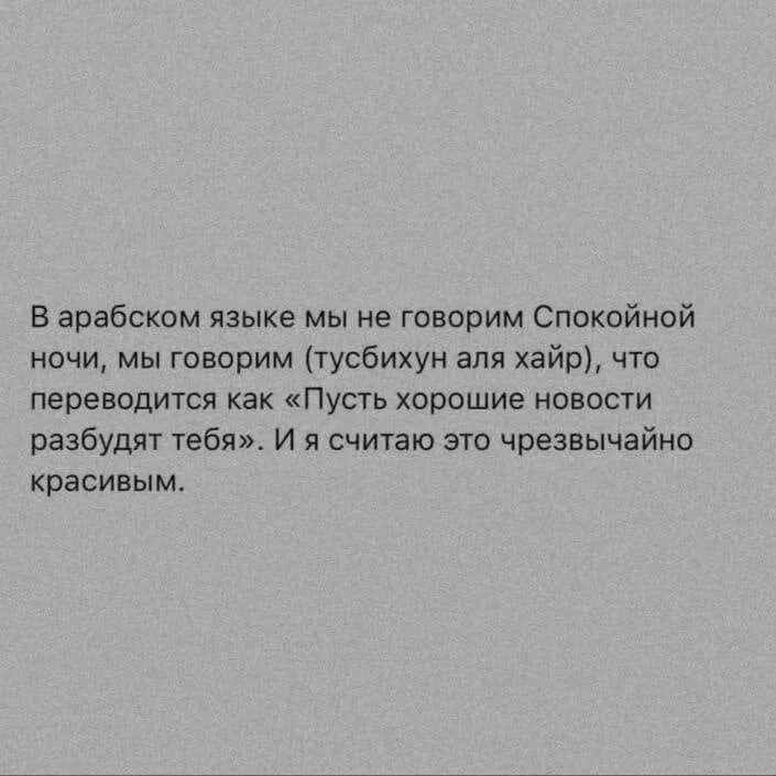 Говори спокойно. Пусть хорошие новости разбудят тебя. Пусть хорошие вести разбудят. Пусть хорошие новости разбудят тебя на арабском языке.