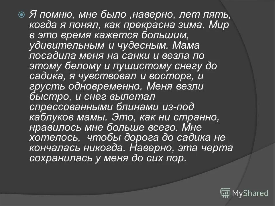 Помнишь на 6