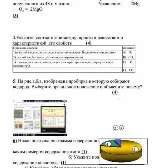 Соч по химии 10. Соч 2 четверть химия 8 класс. Соч по химии 8 класс 2 четверть с ответами. Соч по химии 9 класс 3 четверть. Соч по химии 8 класс 3 четверть с ответами Казахстан.