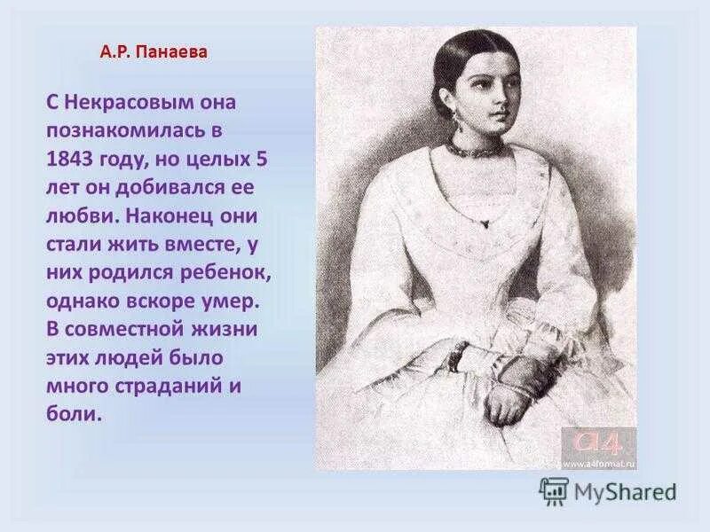 Стихотворение некрасова детство. Жена Некрасова Панаева. Дети Панаева Некрасов и Панаева. Портрет Панаевой жены Некрасова. Стихи Некрасова.