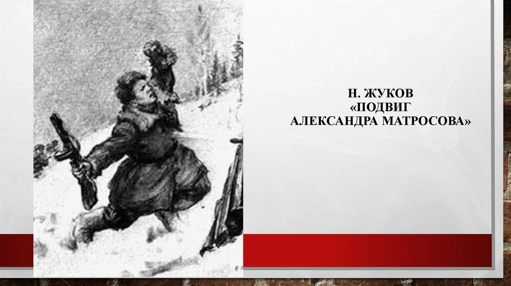 Жуков подвиг. Подвиги Жукова. Подвиг Жукова подвиг.