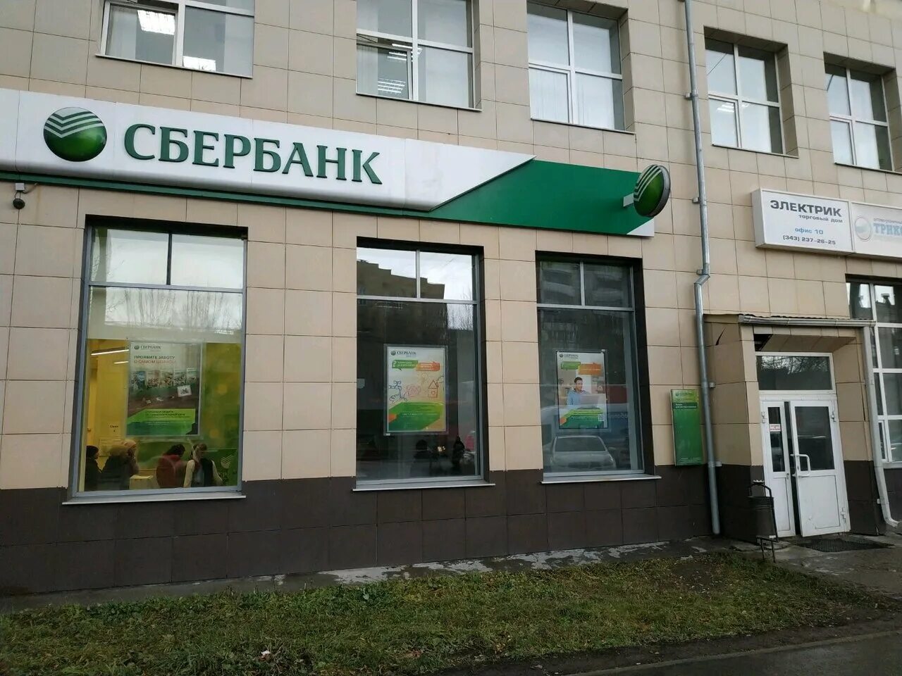 сбер екб. сбербанк екатеринбург режим. екатеринбург сбербанк белинского 15. сбербанк на калинина. сбербанк екатеринбург режим.