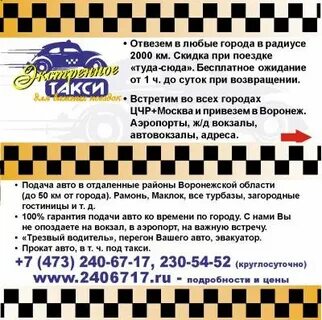 Такси рамонь