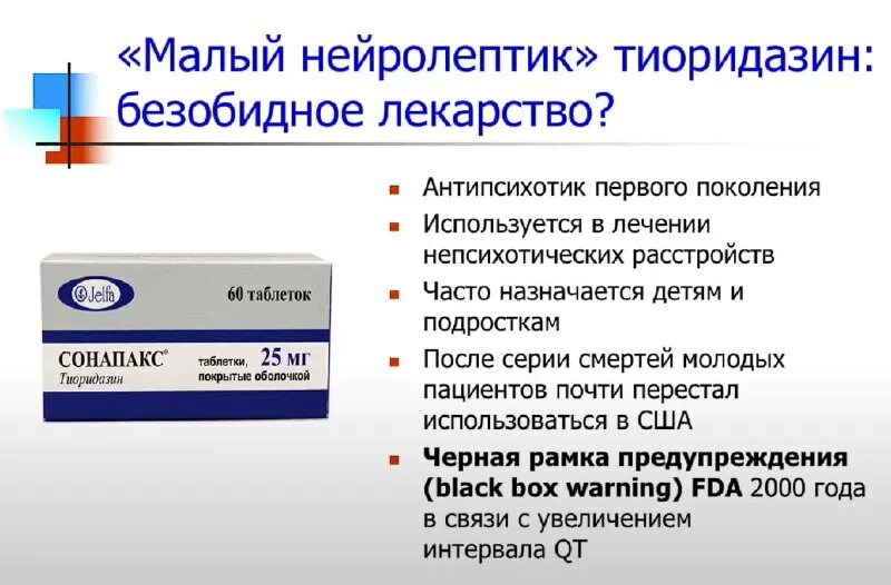 п. тиорил таб. лекарство thioridazine что. тиоридазин 10 мг инструкция по применению отзывы. вальпарин хр 300 таблетки.