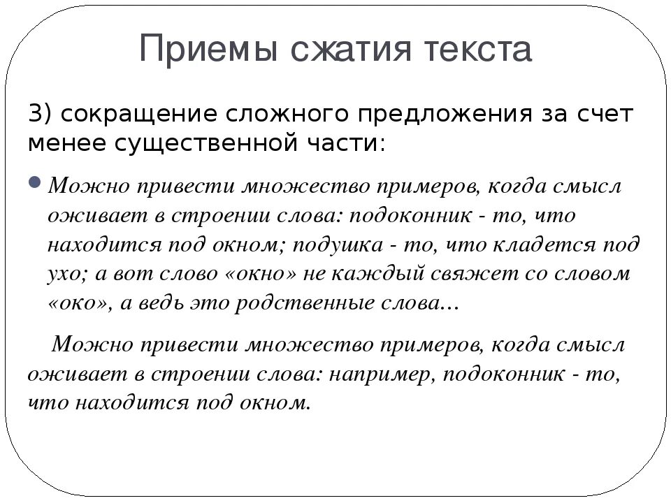 Текст изложения времена меняются. Изложение. Текст для изложения. Русский язык сжатое изложение. Изложение по тексту.