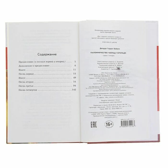 Паломничество чайльд гарольда очень краткое содержание. Джордж байрон паломничество чайльд гарольда. байрон д. г., паломничество чайльд-гарольда книга. паломничество чайльд байрона. байрон паломничество чайльд гарольда картинки.