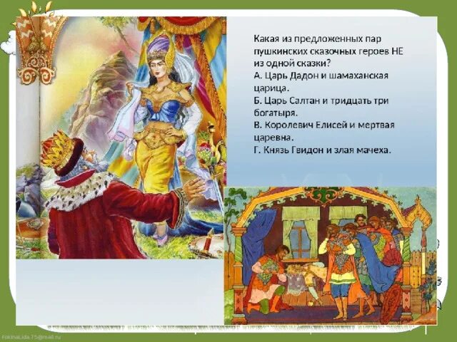 Герои сказок пушкина 4 класс. Главные действующие лица сказки о царе салтане. Герои сказок пушкина 4 класс. Герои сказок пушкина 4 класс. Пушкин сказки.