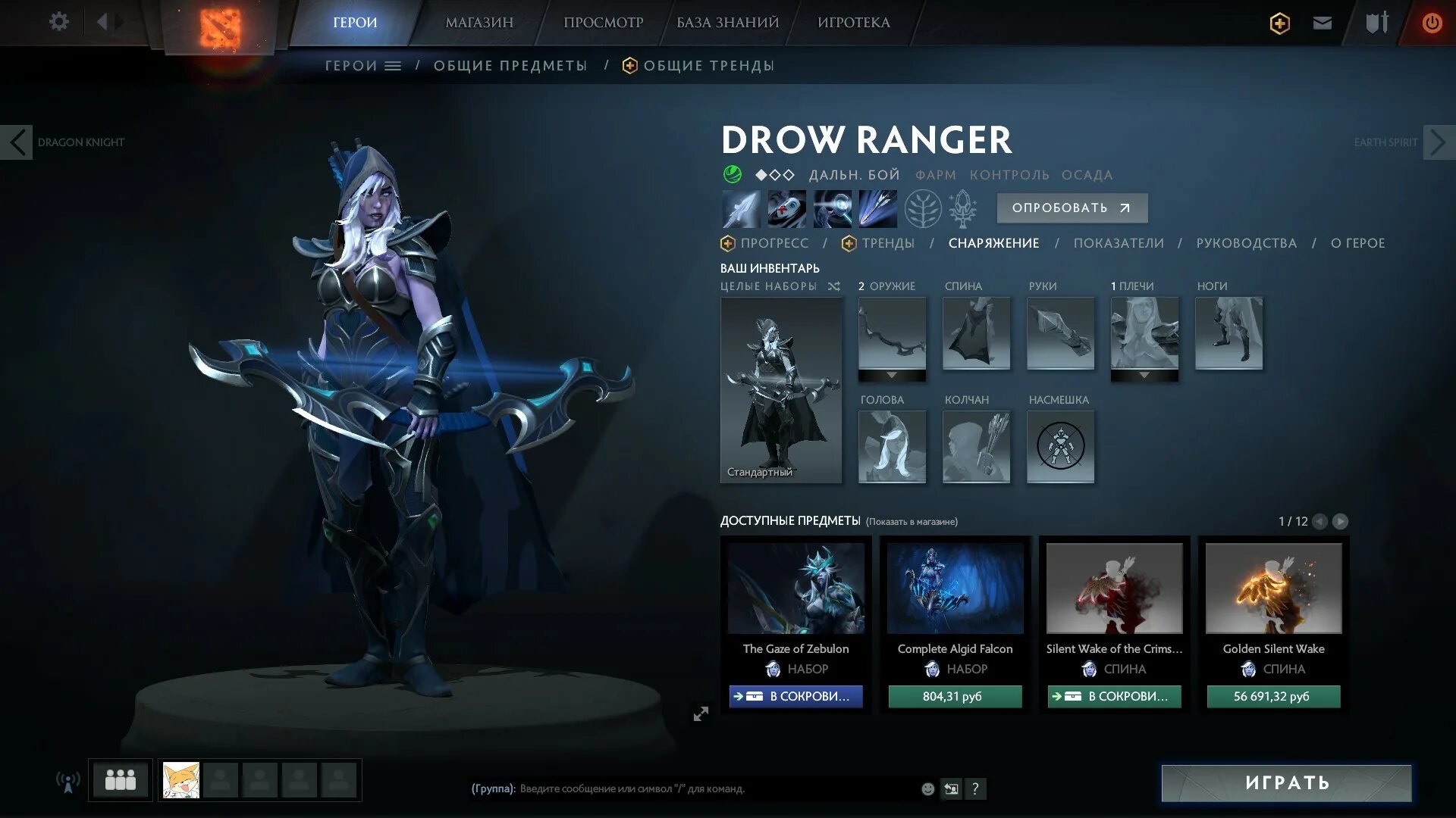 Скилы дроу рейнджер. Закуп на drow ranger. Сборка рейнджер. Дров рейнджер сборка. Сборка на drow ranger.