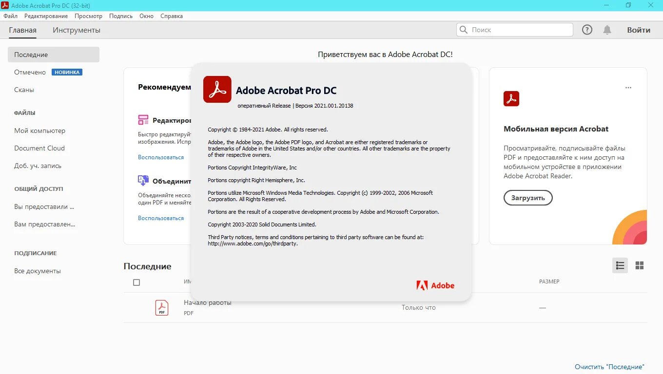 Adobe acrobat reader dc версии. Adobe acrobat pro dc 2025. adobe acrobat pro 2025. acrobat reader pro. acrobat reader 2025.