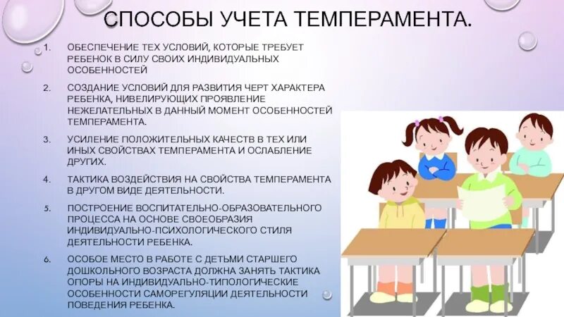 Учет индивидуальных особенностей обучаемых. Рекомендации по темпераменту. учет особенностей темперамента в учебно-воспитательной работе. рекомендации для типов темперамента. учет особенностей темперамента в педагогической деятельности.