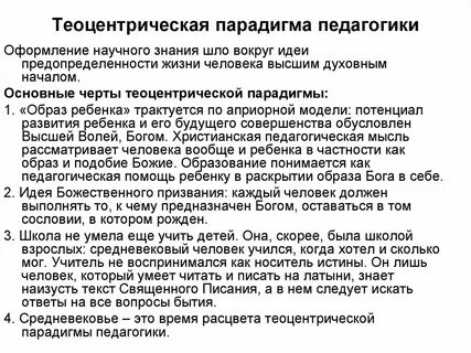 Парадигма в педагогике