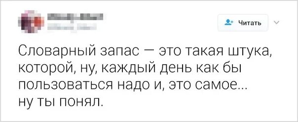 Словарный запас человека книга. Мемы про словарный запас. Анекдот про словарный запас. Словарный запас идеальной женщины. Шутки про словарный запас.