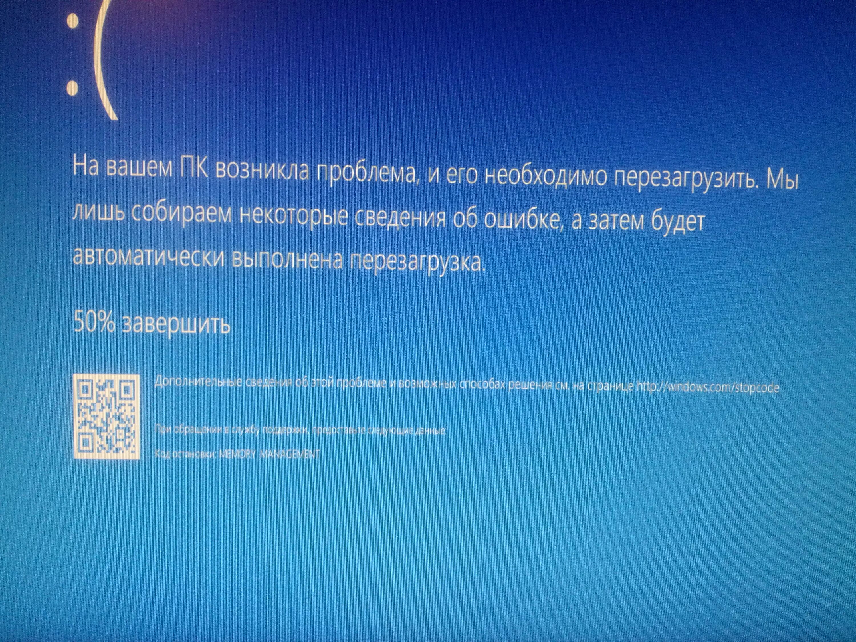 Код остановки memory management 10