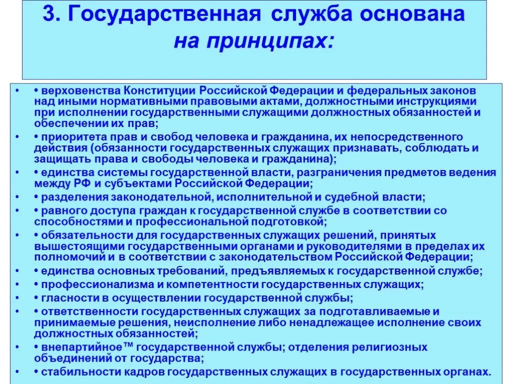 Принципы государственной службы. Принципы государственной службы Российской Федерации. Основные принципы государственной службы. Принципы госслужбы РФ. Исполнение государственных решений в рф