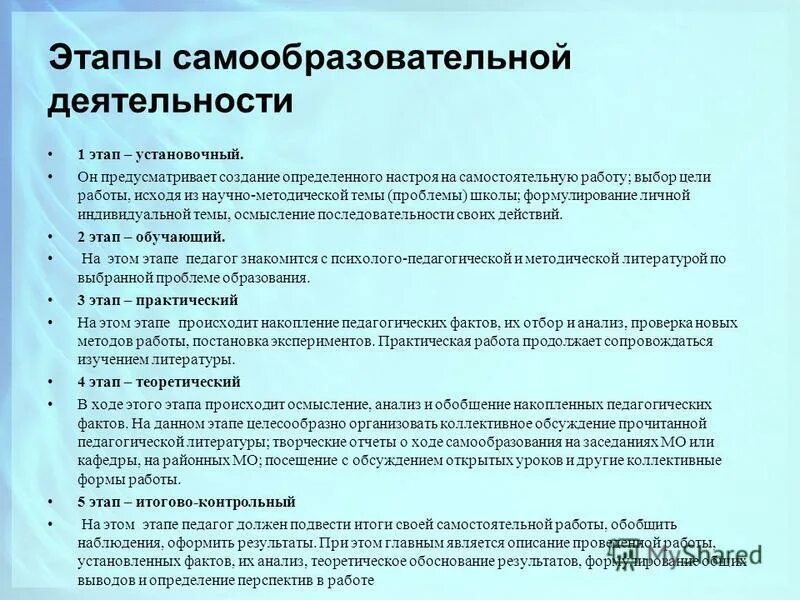 Самообразование также предусматривает возможность использования разнообразных вспомогательных. Способы получения самообразования. Мотивы самообразования ученика. Методы самообразования педагога. Самообразование это кратко.