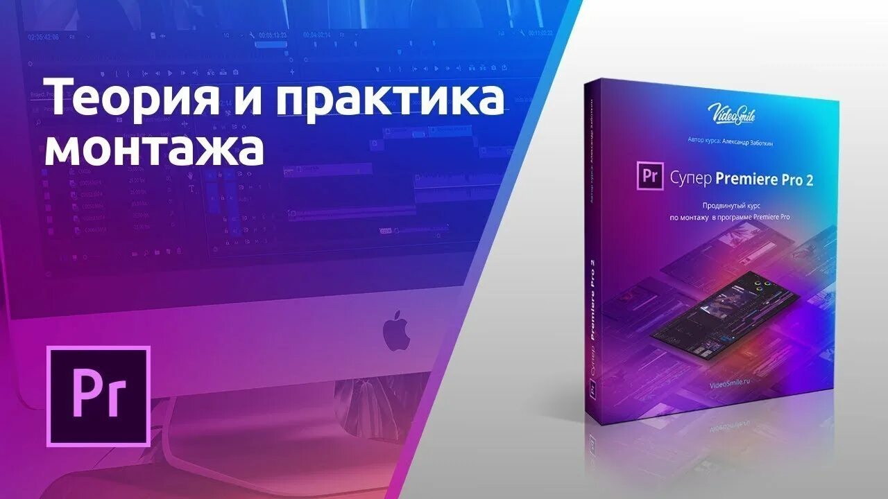 Монтаж практика. Практика для монтажа. Курсы по монтажу. Практика для монтажа. Теория и практика монтажа обложка.