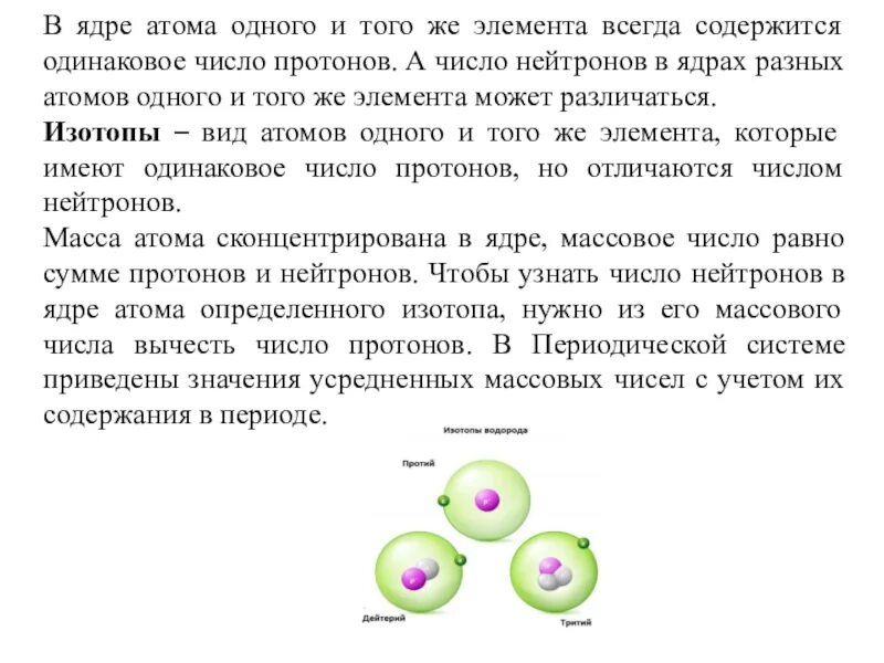 26 протонов в ядре атома элемента