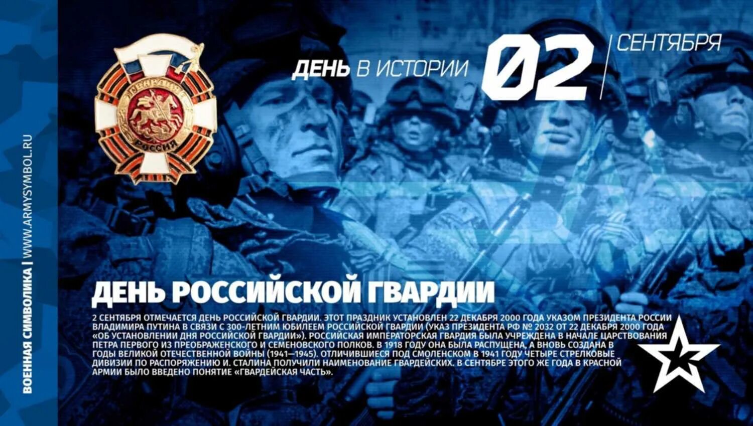 Военные праздники россии февраль. 22 Февраля в истории. День в истории. 2 Сентября день в истории. С днем Российской армии.