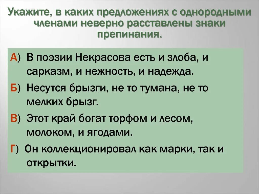 Тест 5 однородных. Простое предложение с однородными членами. Предложения с однородными членами предложения.