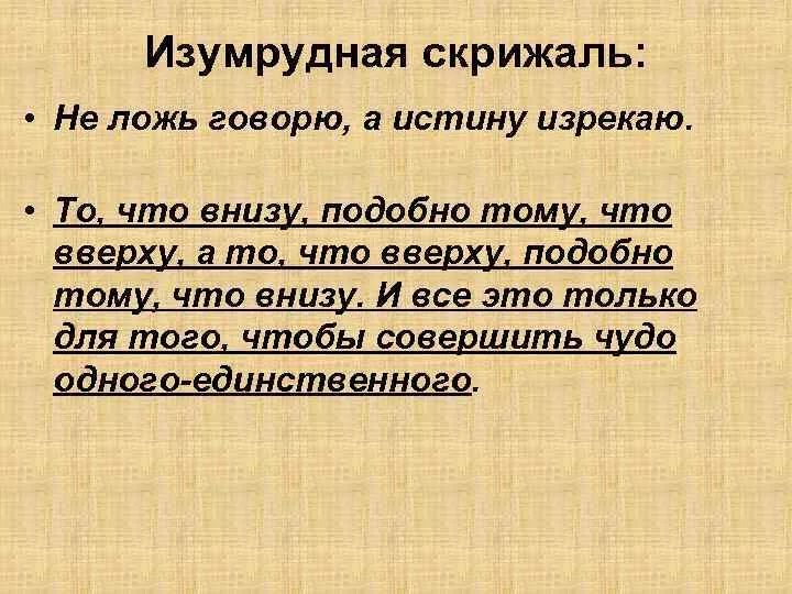 Подобно тому как. То что внизу подобно тому что вверху. что вверху то и внизу смысл. то что вверху то и внизу. то что наверху подобно тому что внизу гермес.