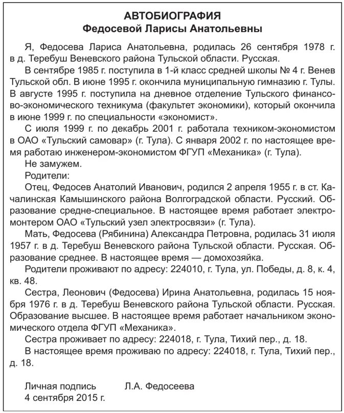 Характеристика автобиографии. Как заполнить автобиография для работы образец заполнения. Пример написания биографии о себе для работы. Автобиография пример заполнения на работу. Как написать автобиографию для приема на работу.