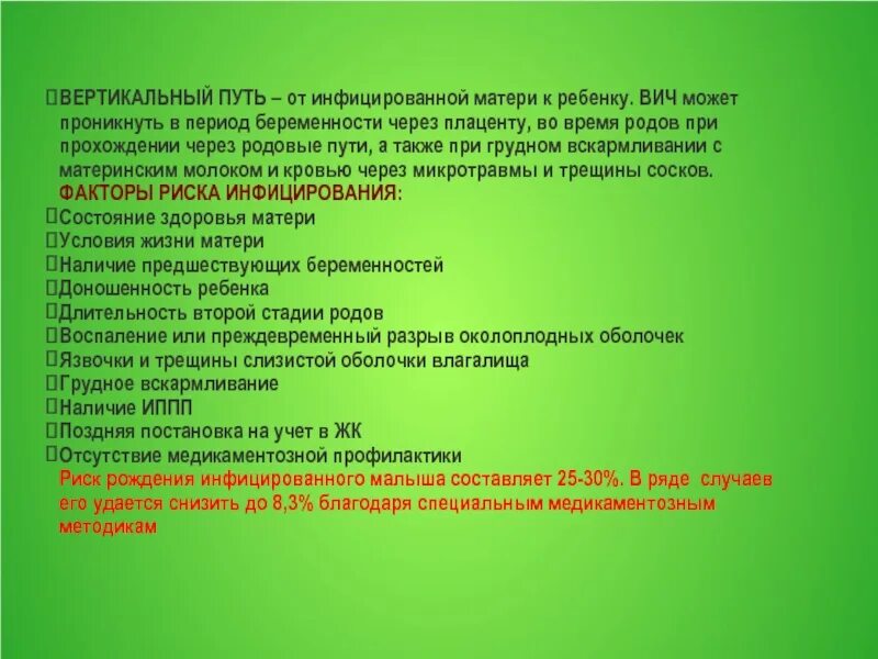 Заболевания передающиеся вертикальным путем. Вертикальный путь передачи. Вертикальный путь инфицирования. Инфекции, передаваемые вертикальным путем. Поздняя постановка на учет