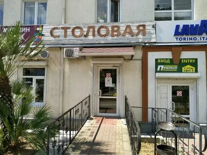 Донская улица донская 9 сочи