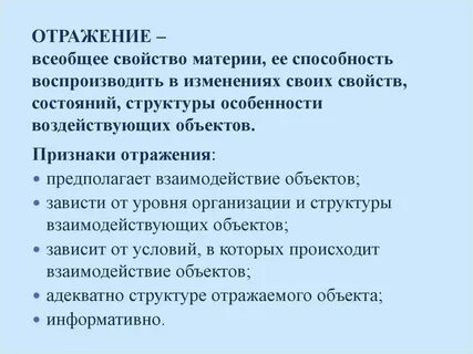Правильное отражение свойств