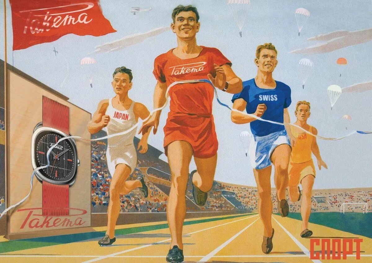 Спорт в послевоенное время. Спортивные плакаты. Плакаты СССР спорт. Физическая культура и спорт в СССР. Спортивные плакаты современные.