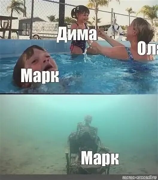 Мемы про бассейн. Бассейн мем. мем с бассейном и детьми. мем тонет в бассейне. мем дети в бассейне шаблон.