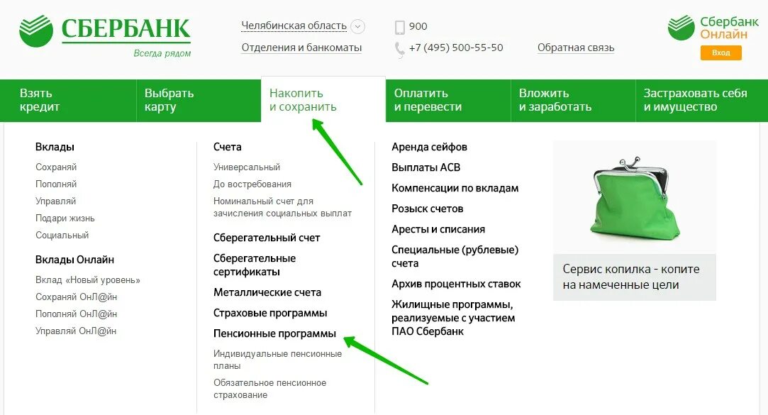 Как перевести накопительную пенсию в нпф сбербанк. НПФ Сбербанк. Индивидуальный пенсионный план. Обязательное пенсионное страхование в Сбербанке что это. Пенсионная программа Сбербанка.