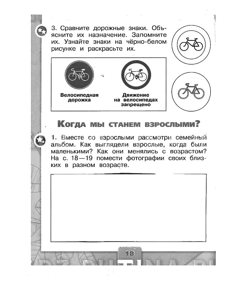 назови всех кто есть в семье. тетрадь окружающий мир 2 класс 1 часть. рассказ на тему семейный фотоальбом. вместе со взрослыми рассмотри семейный альбом окружающий мир. взросление ребенка по отношению к родителям.