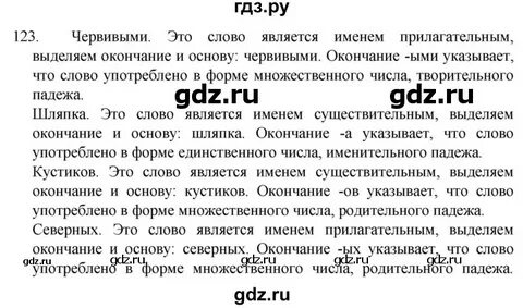 Русский 5 класс упражнение 123