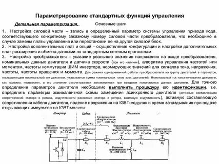 Основные функции двигателя