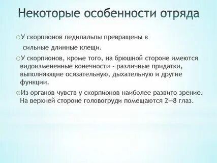 Особенности отряда