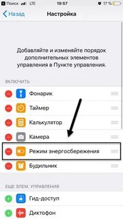 Энергосберегающий режим на айфоне