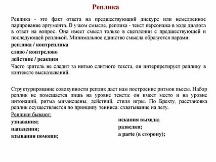Реплика в чтении