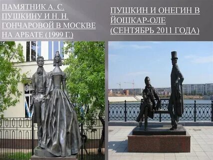 Произведение пушкина памятник