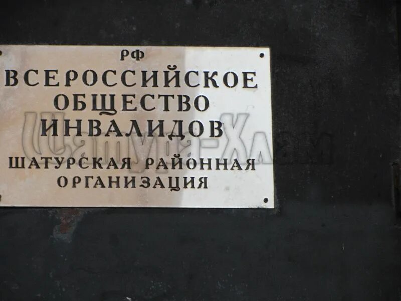 Адрес общество инвалидов. Всероссийское общество инвалидов документы. Структура Всероссийского общества инвалидов. ВОИ Всероссийское общество инвалидов Нижний Новгород. Всероссийское общество инвалидов Москва адрес.