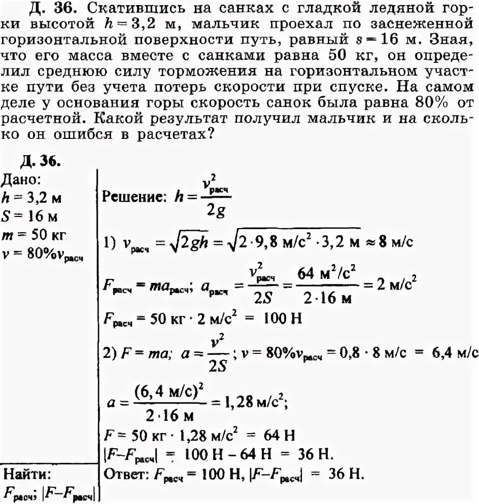 Найдите средние скорости на каждом участке. Санки съезжают с горы высотой h. Скорость санок в конце пути 10. Графические задачи из рымкевича. Девочка на санках из состояния покоя спустилась с ледяной горы 50 м 0.