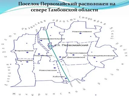 Тамбовская область первомайский р н