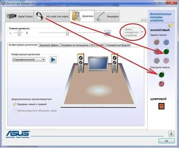 Выгнать звук из динамика. Встроенные динамики в мониторе. Как разделить звук на компе. Разделить звук на два канала. Как разделить з.