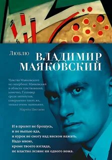Сборник стихов маяковского