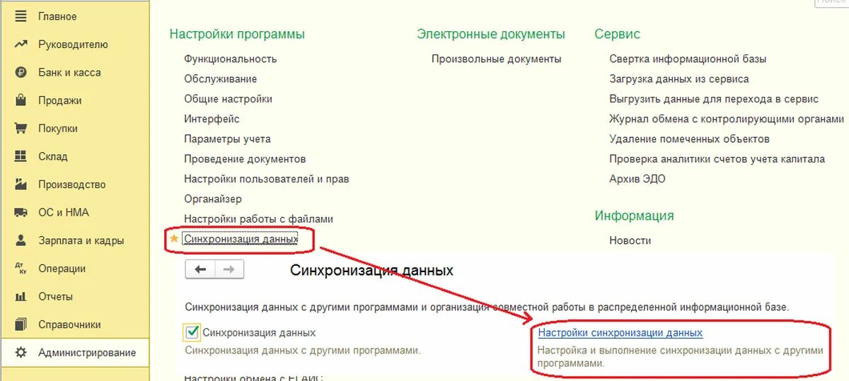 Как настроить синхронизацию зуп и бухгалтерии. Синхронизация данных 1с. Настройка синхронизации 1с. 1с БП синхронизация. Синхронизировать 1с и ЗУП.