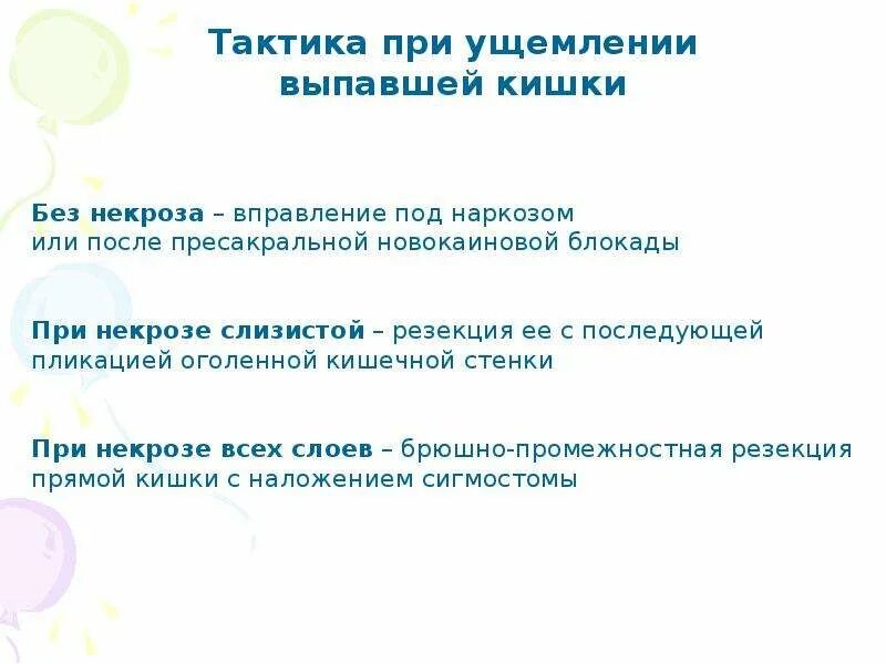 Выпадение прямой кишки причины. Симптомы при выпадении прямой кишки. Выпад прямой кишки симптомы. Основные симптомы выпадения прямой кишки. Почему выпадает кишка