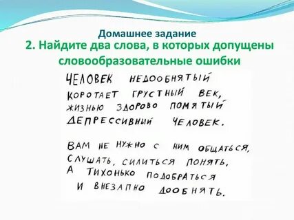 В группе слов допущена