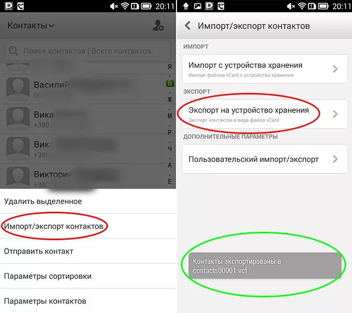 Импорт контактов с андроида на андроид