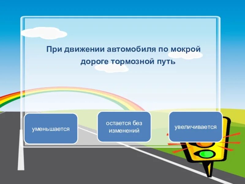 При движении автомобиля по мокрой дороге. При движении автомобиля по мокрой дороге его тормозной путь. Передвижение по дороге. Тормозной путь автомобиля движущегося на мокром.