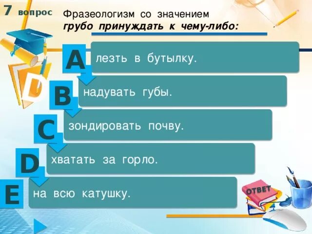 Значение чего либо 7