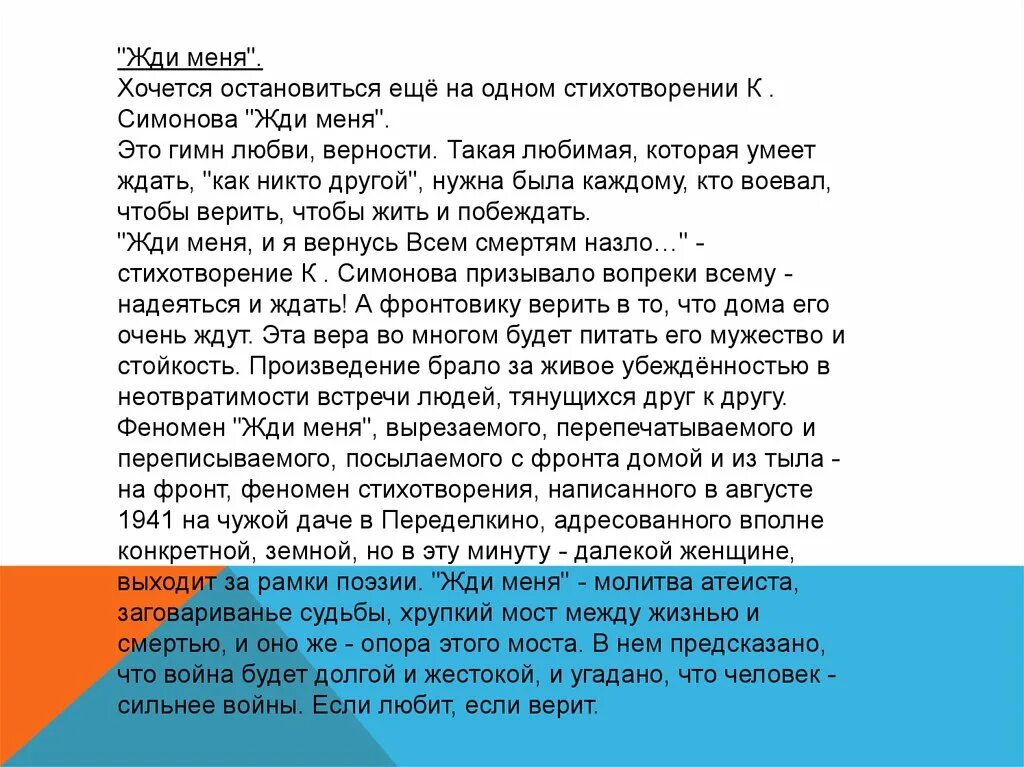 Рецензия на стихотворение. Анализ стихотворения жди меня. Жди меня стих. Анализ стихотворения жди меня Симонова. Жди меня... Стихотворения..